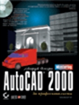 AutoCAD 2000   - Mastering