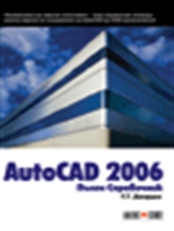 AutoCAD 2006  