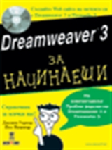 Dreamweaver 3  