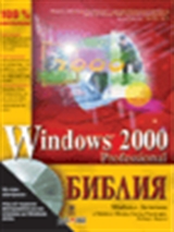 Windows 2000 Professional 