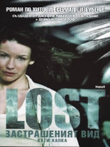 Lost -  