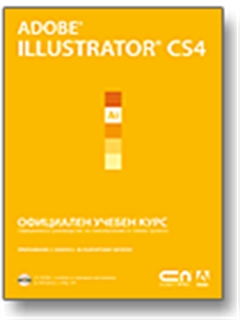 Adobe Illustrator CS4 