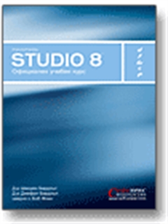 Macromedia Studio 8    
